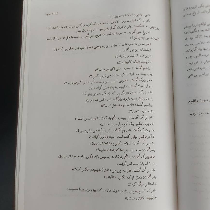 کتاب جنون نوشتن | نویسنده رضا براهنی