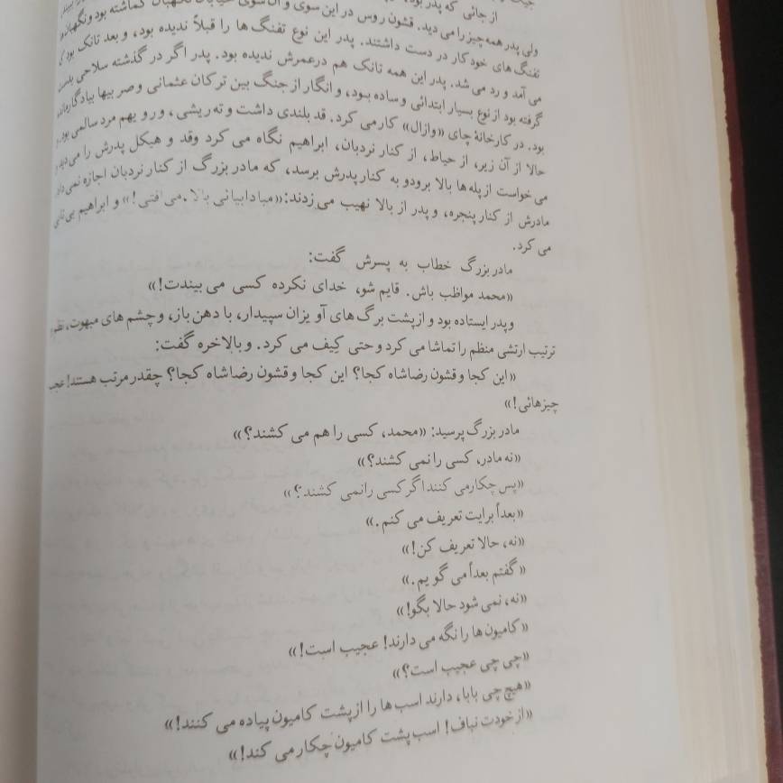کتاب جنون نوشتن | نویسنده رضا براهنی